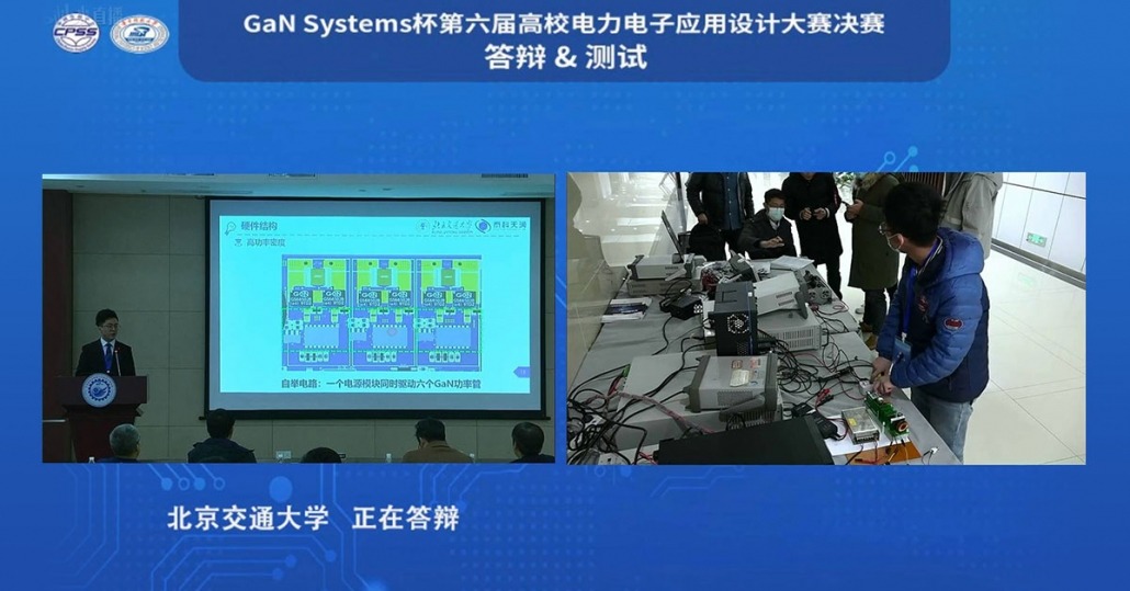 “GaN Systems Cup” 2020 Winners Announced at China Power Supply Society Awards Ceremony